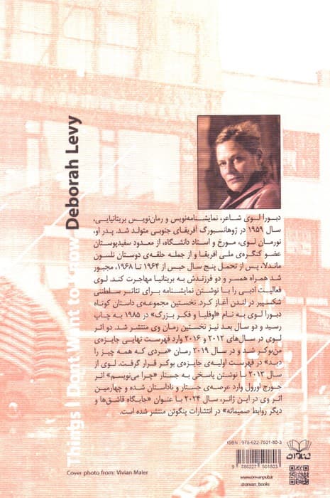 چیزهایی که نمی خواهم بدانم — تصویر ۲
