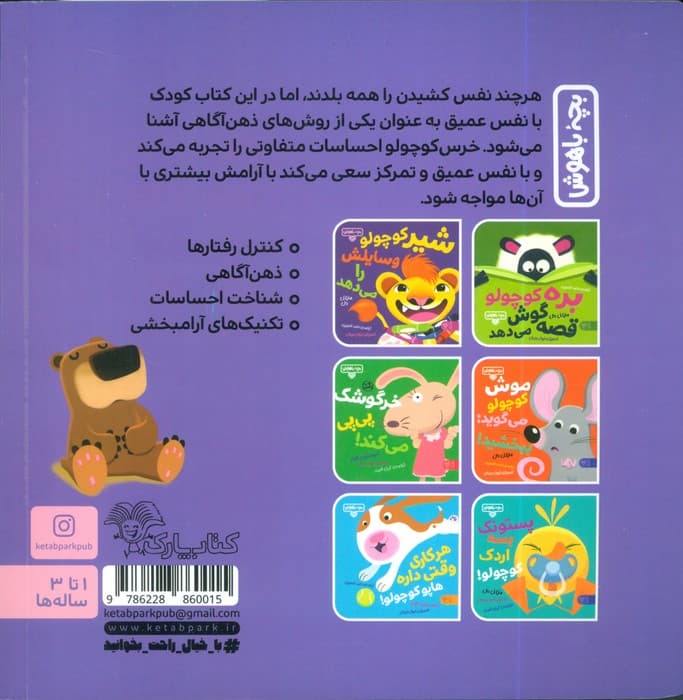 بچه باهوش 19 (نفس عمیق بکش خرس کوچولو!)،(گلاسه) — تصویر ۲