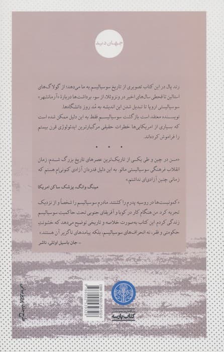 چرا سوسیالیست نیستم — تصویر ۲