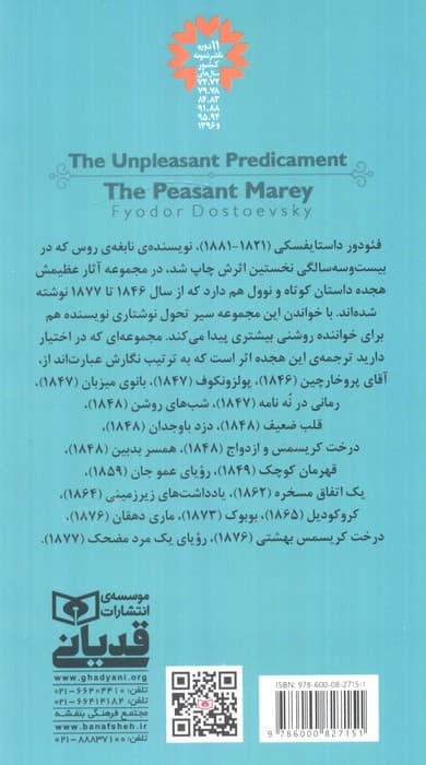 یک اتفاق مسخره و ماری دهقان — تصویر ۲