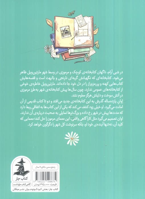 کتابخانه از دست رفته — تصویر ۲
