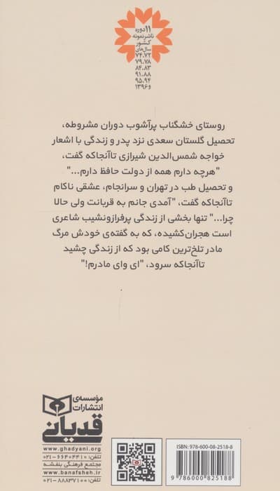 هجران کشیده ی عشق (گزیده ی اشعار شهریار) — تصویر ۲