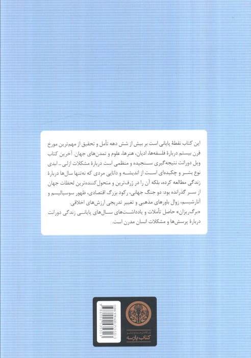 برگ ریزان (کلام آخر درباره زندگی،عشق،جنگ و خدا) — تصویر ۲