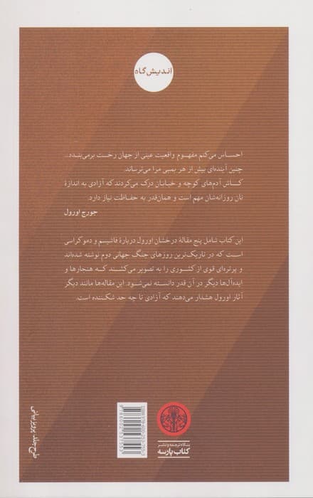 فاشیسم و دموکراسی — تصویر ۲