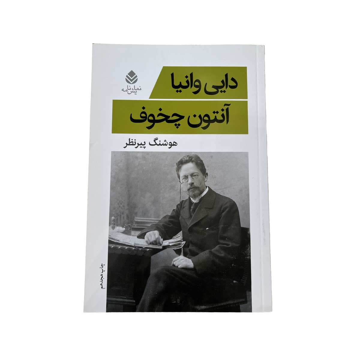 دایی وانیا — تصویر ۳