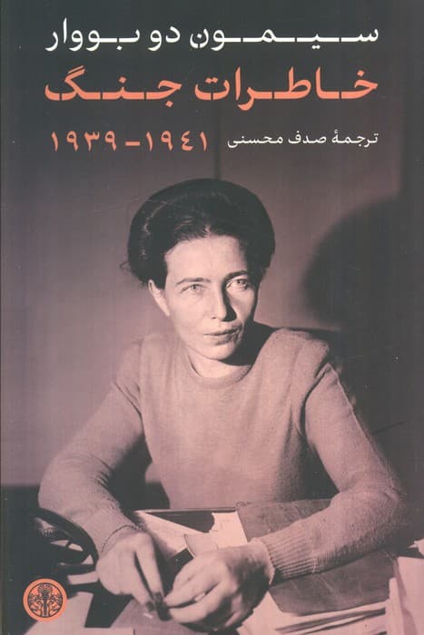 خاطرات جنگ (1941_1939)