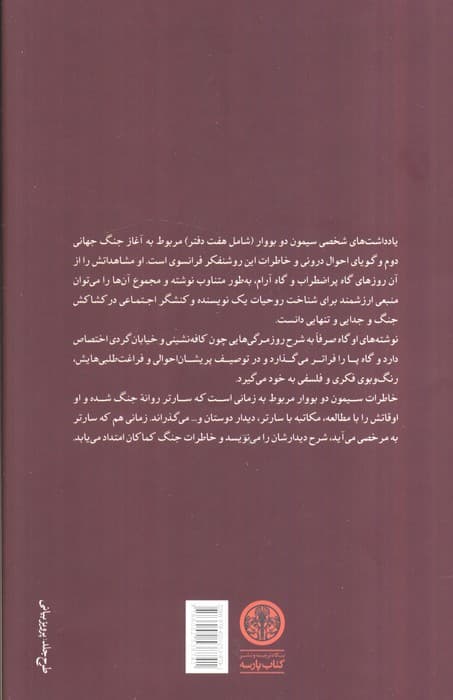 خاطرات جنگ (1941_1939) — تصویر ۲