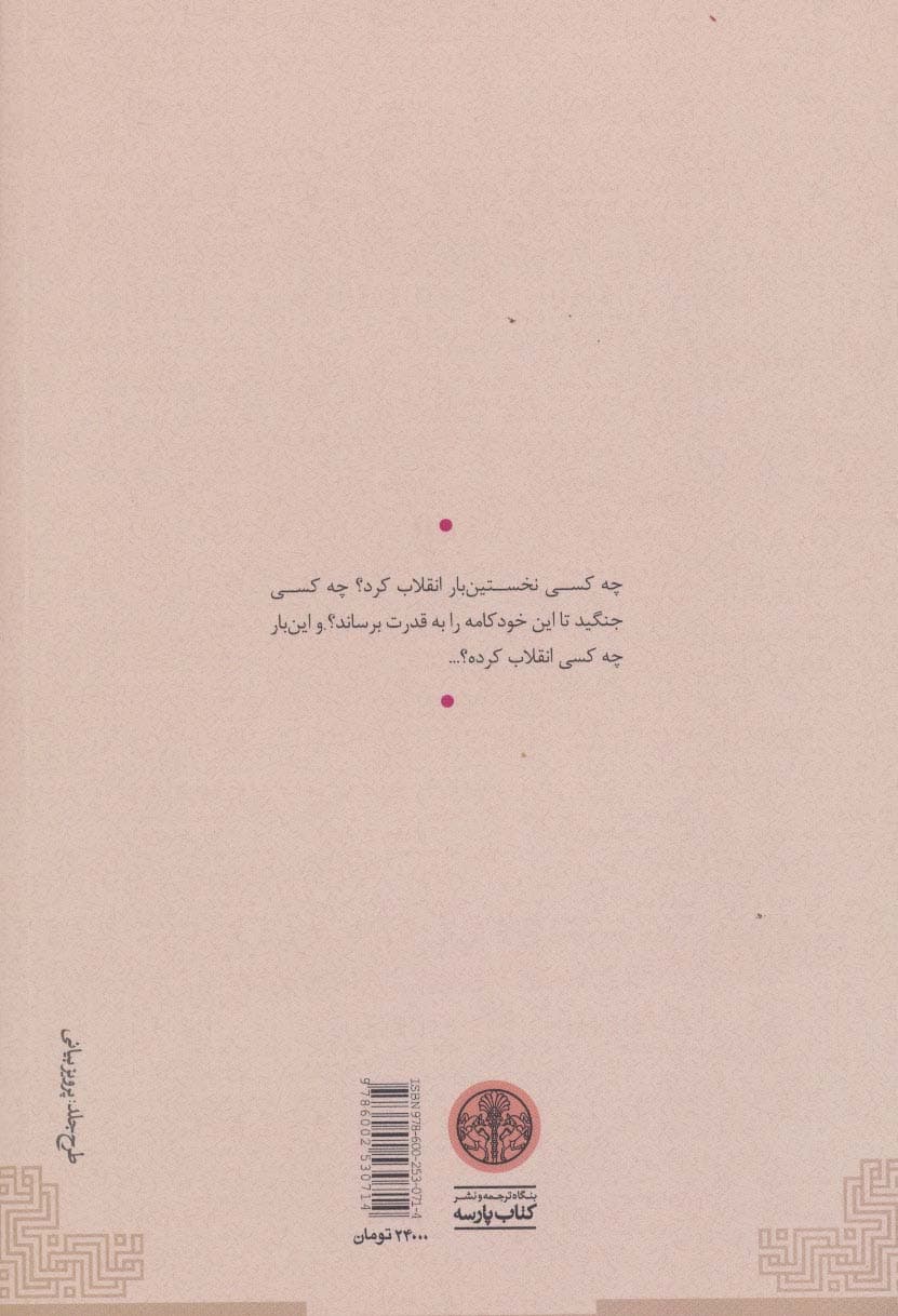 چرخ دنده ها — تصویر ۲