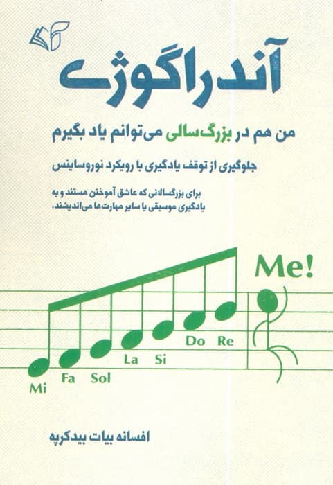 آندراگوژی (من هم در بزرگسالی می توانم یاد بگیرم)