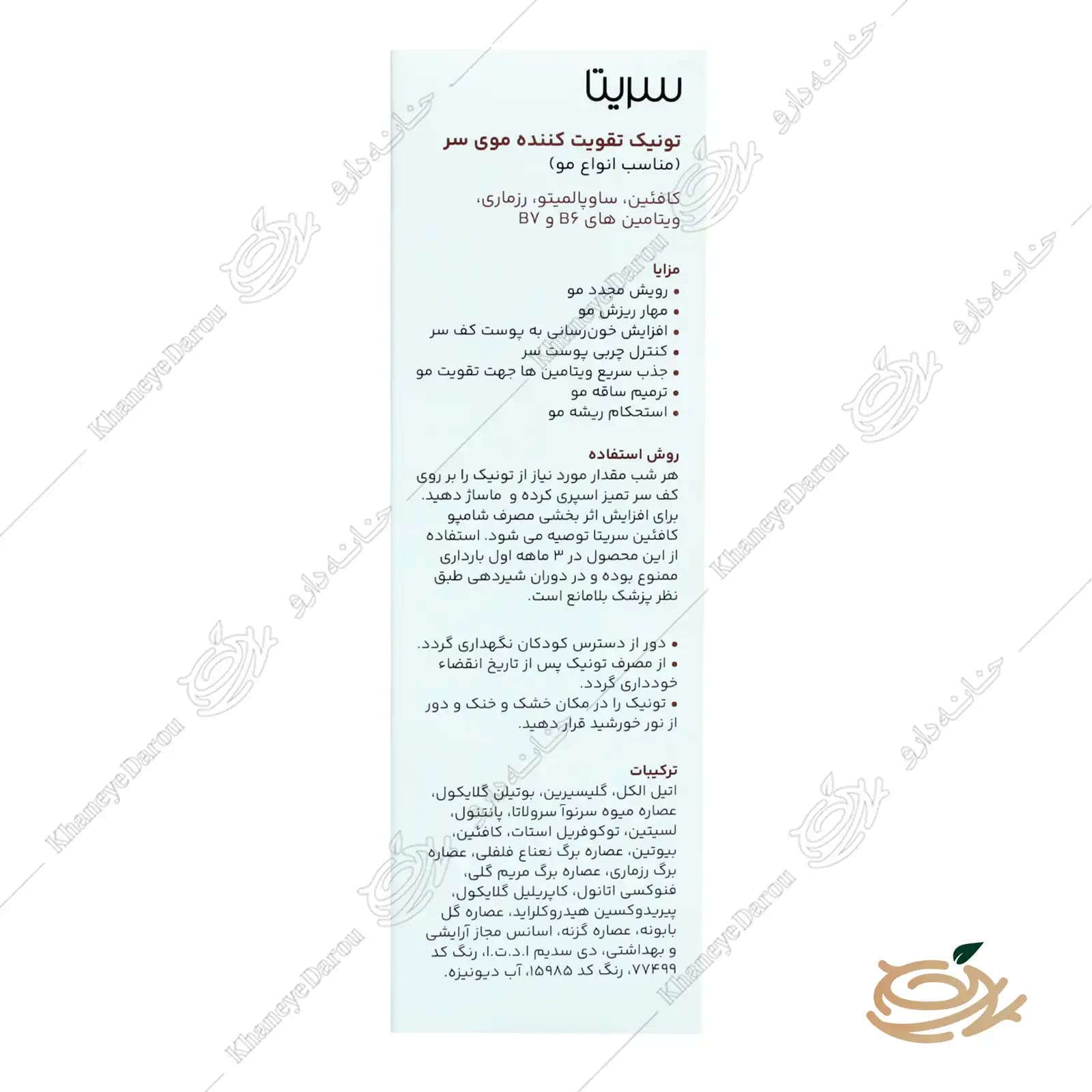 هیرتونیک سریتا T2 تقویت کننده و ضد ریزش گیاهی — تصویر ۳