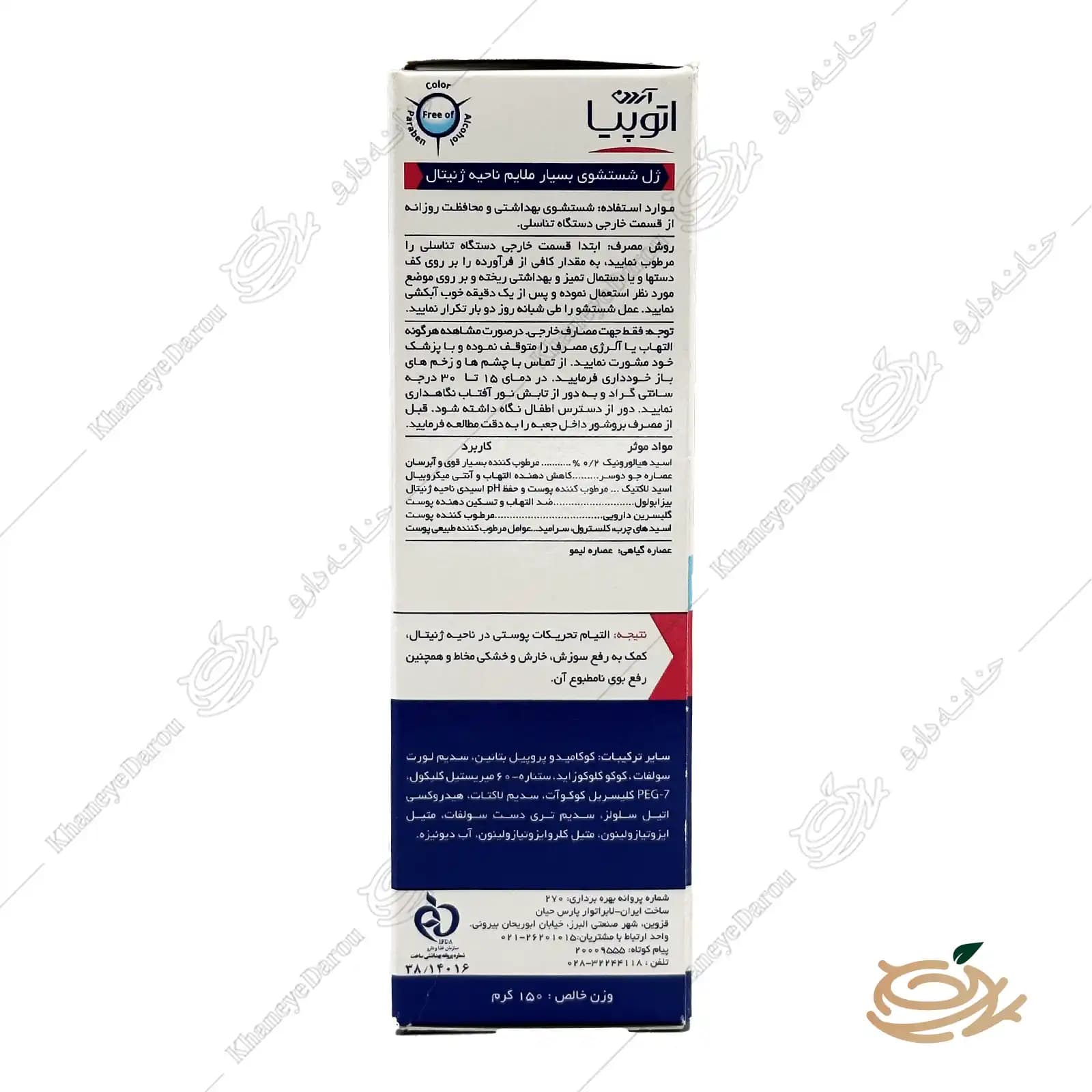 ژل بهداشتی بانوان آتوپیا آردن بسیار ملایم ناحیه ژنیتال 150 گرم — تصویر ۳