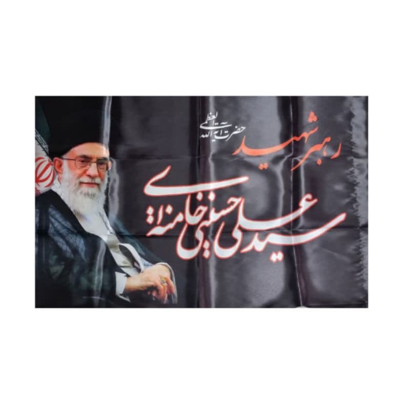 پرچم ساتن مشکی 70در120 طرح رهبر شهید حضرت آیت الله العظمی سید علی حسینی خامنه ای ره کد 104652