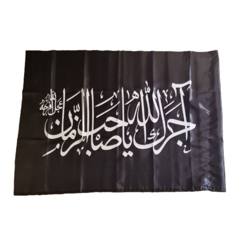 پرچم ساتن مشکی 75در150 آجرک الله یا صاحب الزمان عج رنگ سفید کد 104649