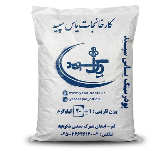 پودر سنگ یاس سپید 20 کیلوگرم