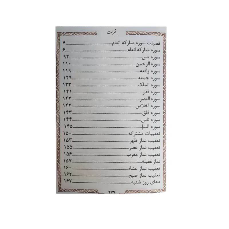 منتخب مفاتیح جیبی چرم 479ص SH کد 121757 — تصویر ۵