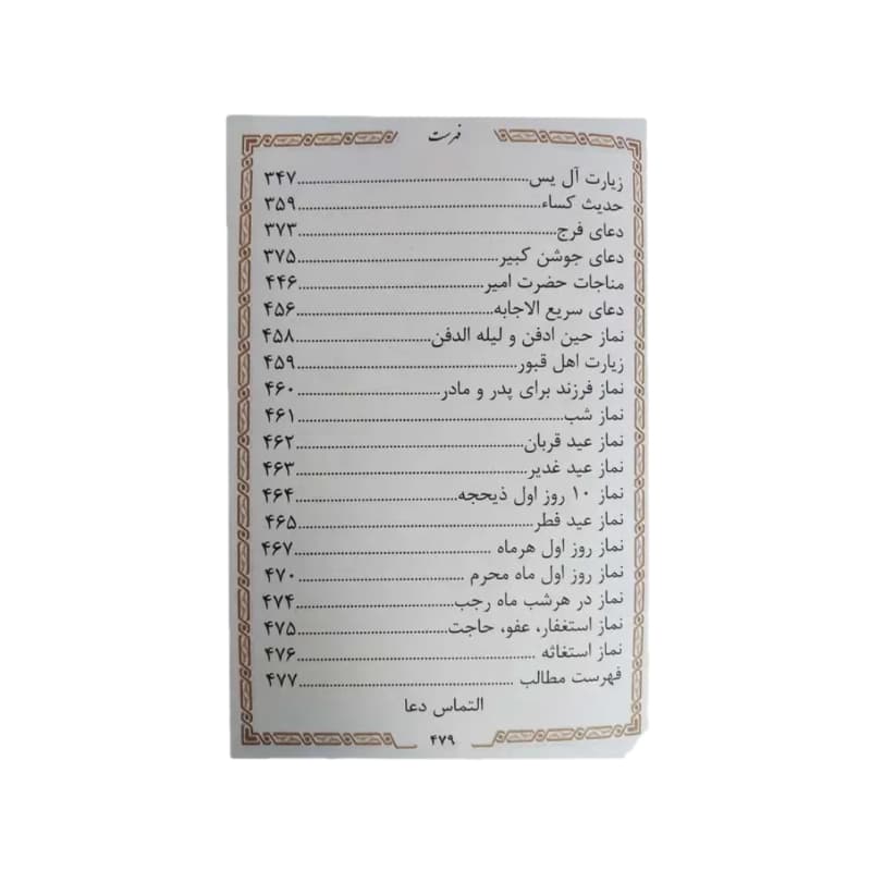 منتخب مفاتیح جیبی چرم 479ص SH کد 121757 — تصویر ۷