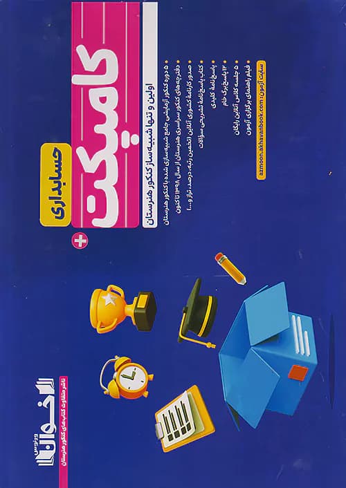 اخوان کامپکت پلاس حسابداری