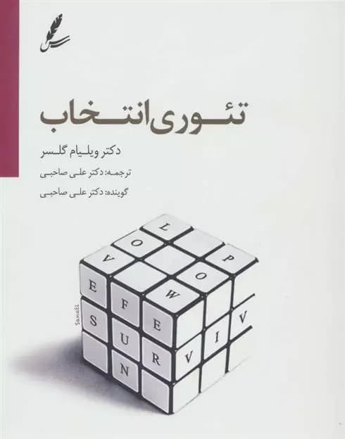 دی وی دی تئوری انتخاب نشر سایه سخن