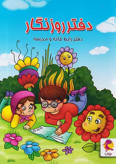 دفتر روزنگار بدون تاریخ هفتگی طرح (جنگل) پویش