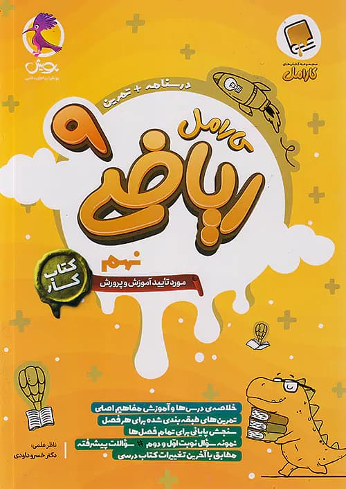 کارامل ریاضی نهم پویش