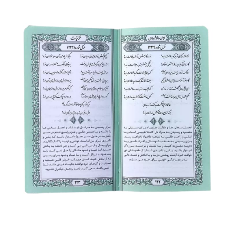 کتاب نفیس حافظ پالتویی صورتی داخل رنگی با فالنامه کد 12551502 — تصویر ۳
