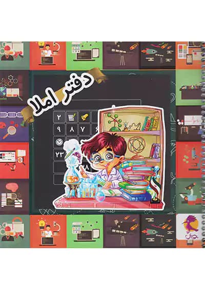 پویش دفتر املا خشتی طرح پسر دانشمند