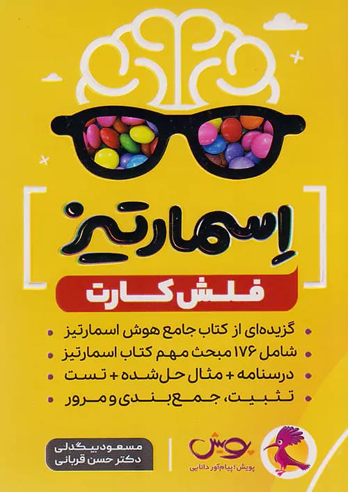 فلش کارت اسمارتیز ششم پویش