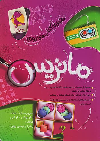 ماتریس زوم تیزهوشان پویش