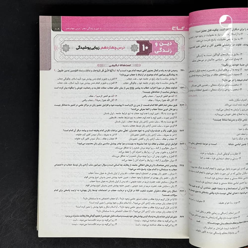 دین و زندگی کامل کنکور رشته انسانی میکرو طلایی گاج — تصویر ۳