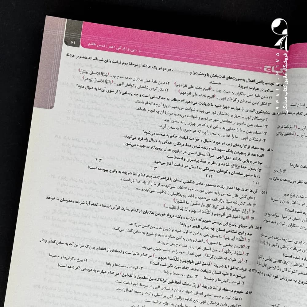 دین و زندگی کامل کنکور رشته انسانی میکرو طلایی گاج — تصویر ۴