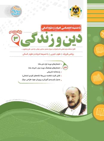 دین و زندگی دوازدهم اسفندیار — تصویر ۲