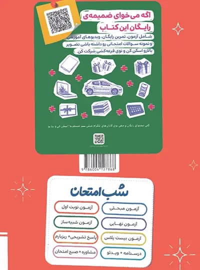 شب امتحان عربی دوازدهم رشته انسانی خیلی سبز — تصویر ۳