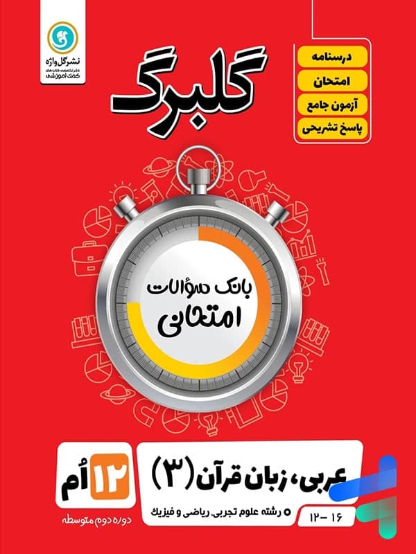 گلبرگ عربی دوازدهم گل واژه