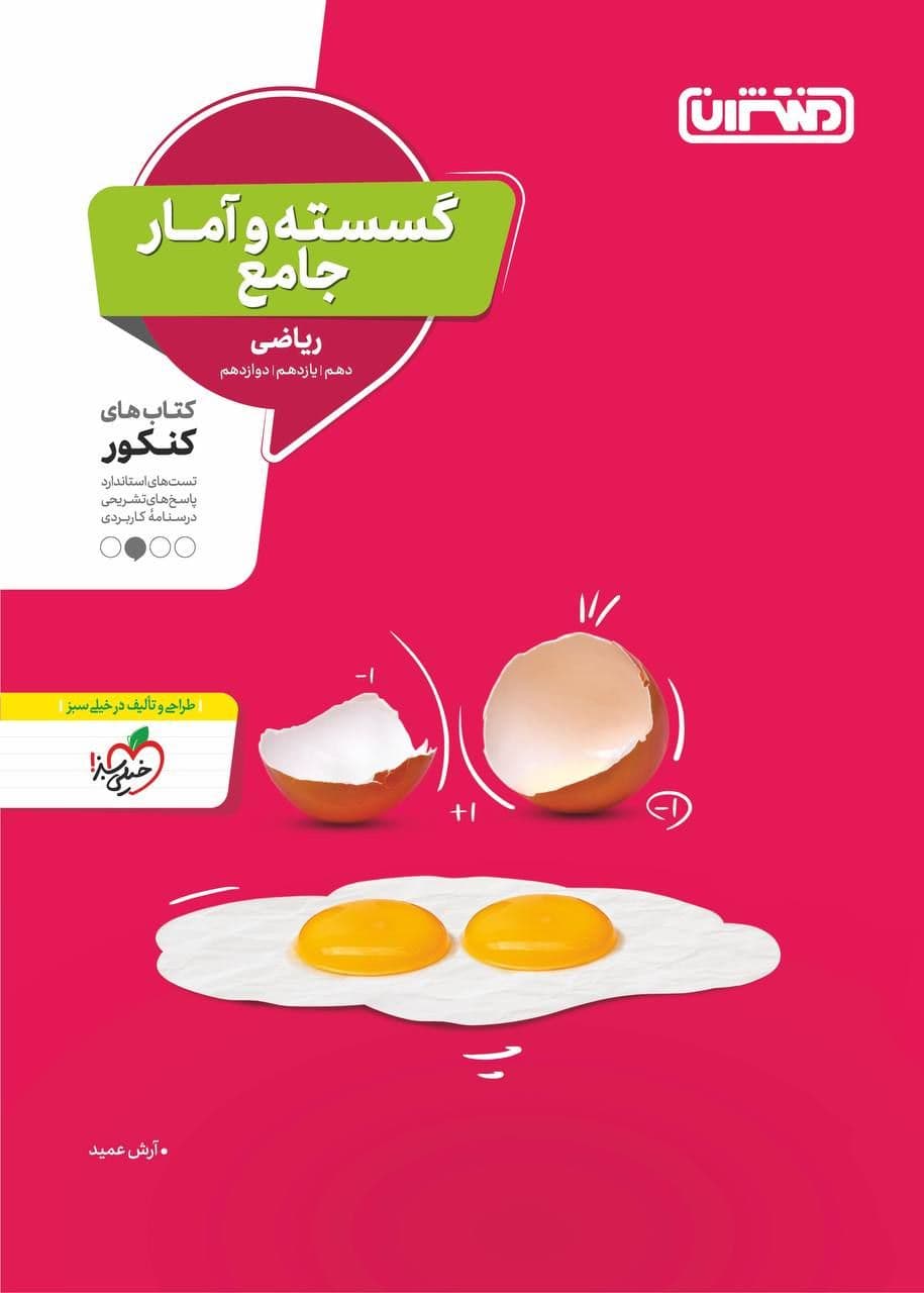 تست ریاضی گسسته و آمار و احتمال جامع کنکور منتشران