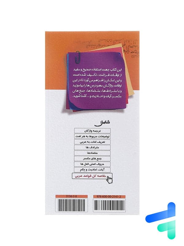 واژه نامه عربی عمار جامع کنکور انسانی قلم چی — تصویر ۲