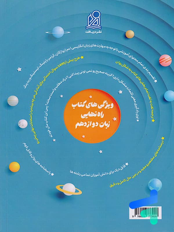 راه نهایی زبان انگلیسی دوازدهم دریافت دوجلدی — تصویر ۲