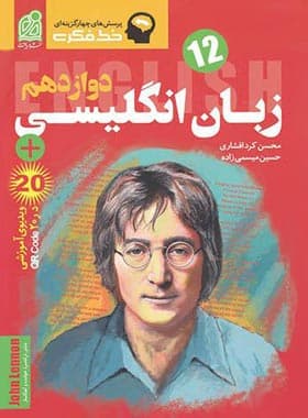 راه نهایی زبان انگلیسی دوازدهم دریافت دوجلدی — تصویر ۳