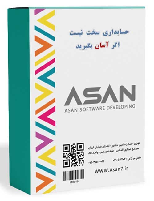 نرم افزار حسابداری آسان نسخه پایه — تصویر ۲