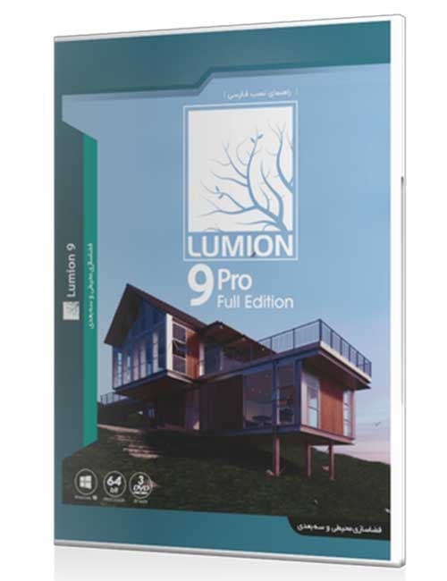 نرم افزار Lumion 9 جی بی