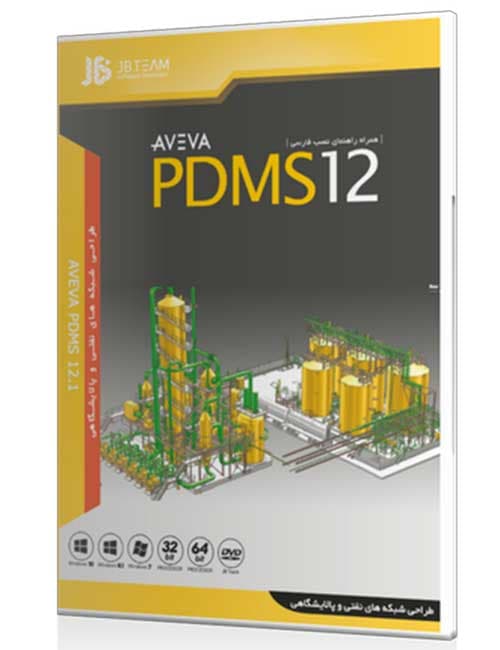 نرم افزار Aveva PDMS 12.‎1 جی بی