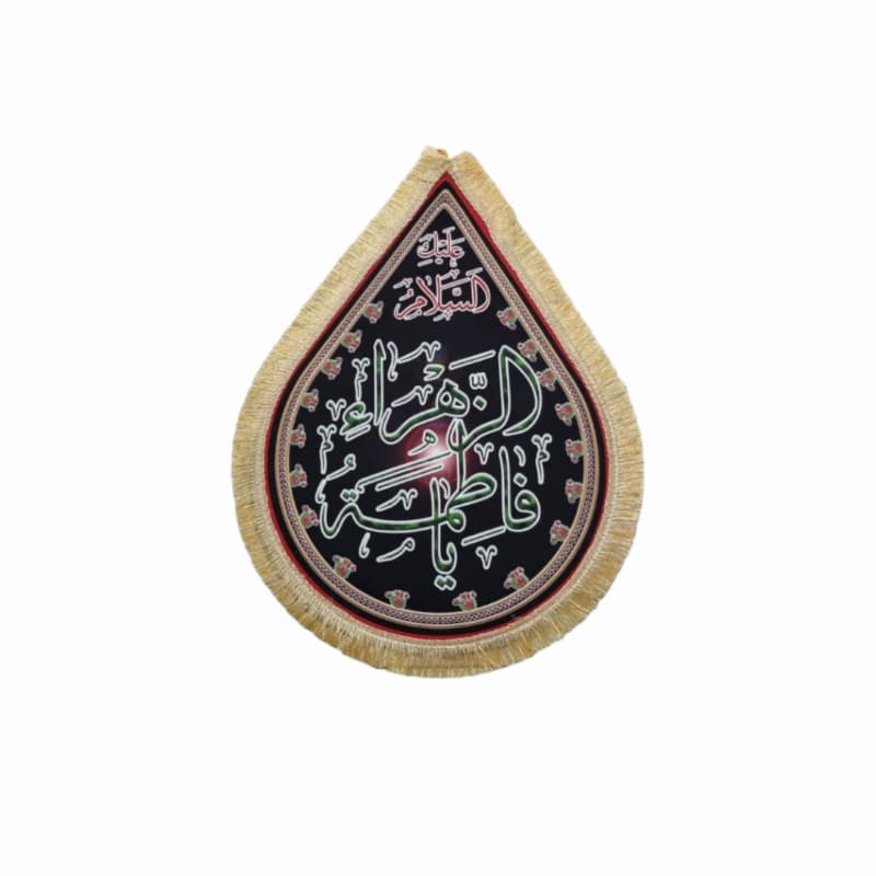 بیرق مخمل فاطمیه اشک 40در50 سانت طرح یا فاطمه الزهرا س سبز کد 104523