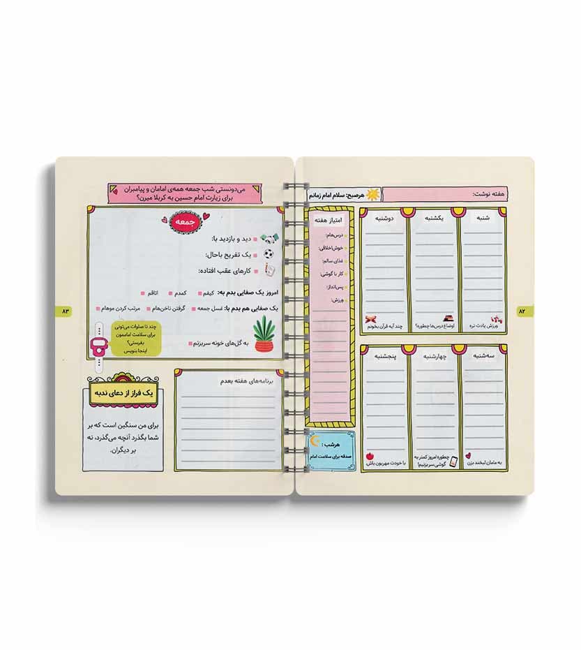کتاب و دفتر برنامه ریزی حاضر-نشر کتابک کد 104519 — تصویر ۸