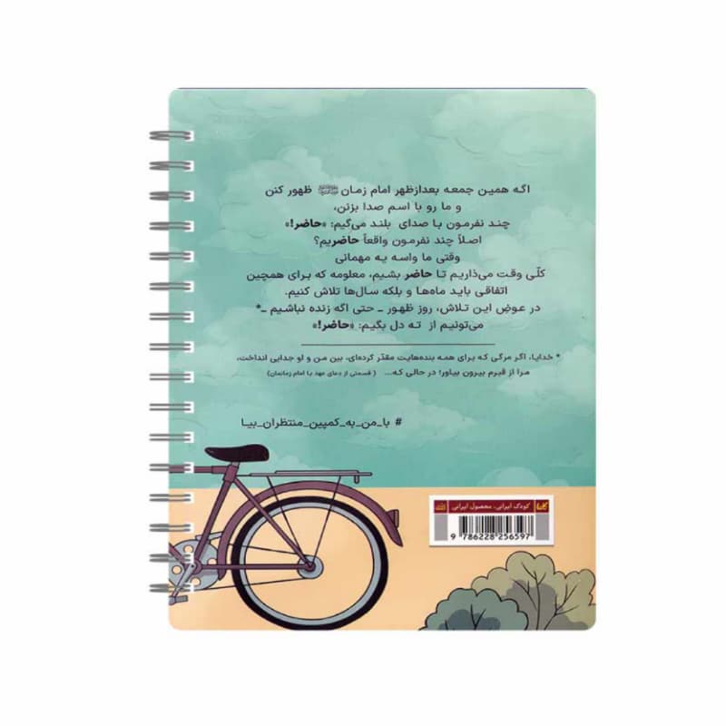 کتاب و دفتر برنامه ریزی حاضر-نشر کتابک کد 104519 — تصویر ۲