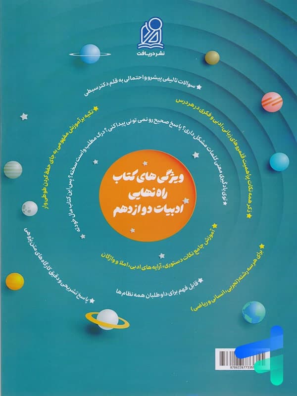 راه نهایی فارسی دوازدهم دریافت — تصویر ۲