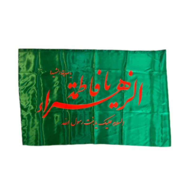 پرچم ساتن سبز فاطمیه 70در120 طرح یا فاطمه الزهرا س کد 104500