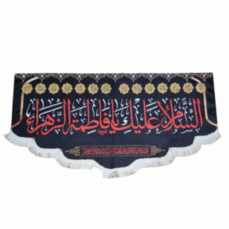 کتیبه مخمل فاطمیه 70در140 طرح السلام علیک یا فاطمه الزهرا س قرمز با اسامی 14معصوم کد 104495