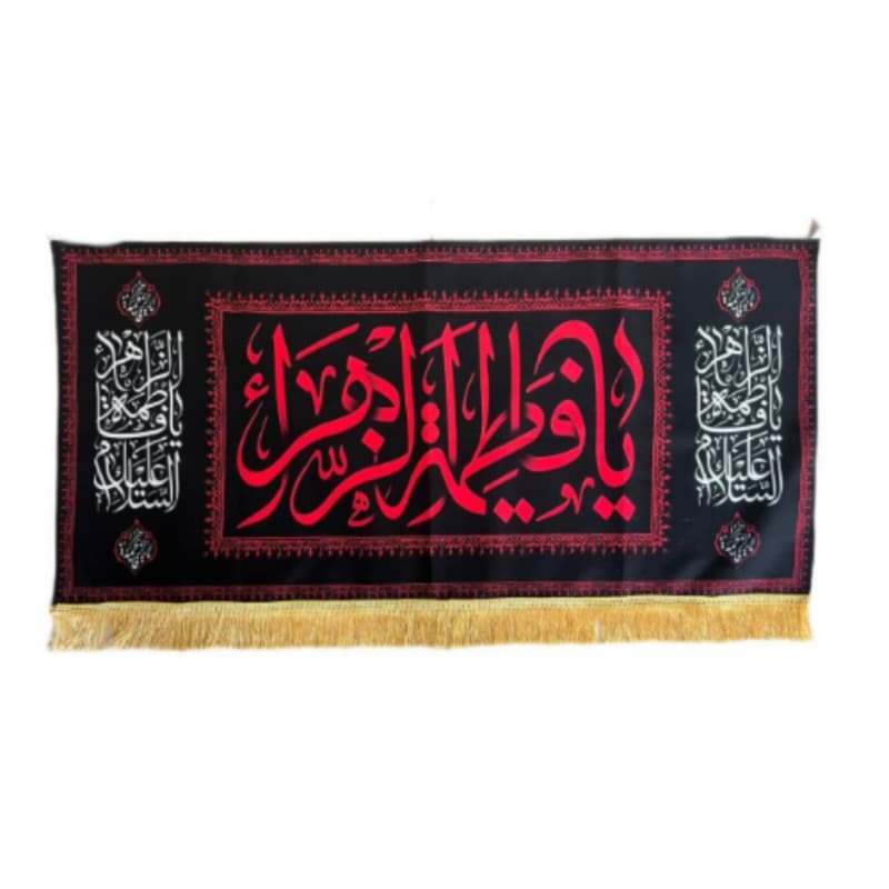 کتیبه مخمل فاطمیه 50در100 طرح یا فاطمه الزهرا س قرمز کد 104492