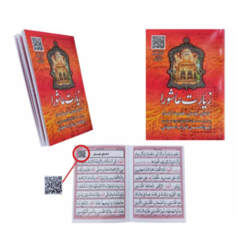 زیارت عاشورا جیبی همراه با دعای توسل و حدیث کساء-48ص-بارکدخوان زمینه قرمز کد 122332