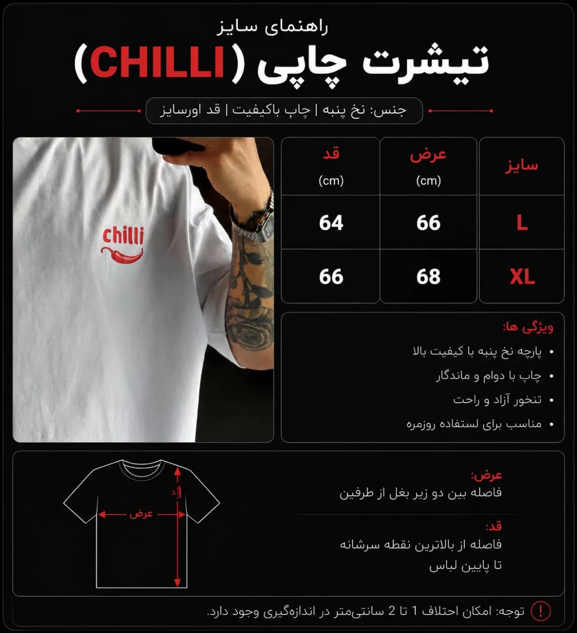 تیشرت Chili — تصویر ۲