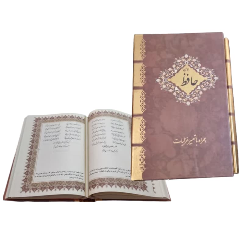 کتاب حافظ وزیری سلفون قابدار طلاکوب با تعبیر غزلیات کد 104444 — تصویر ۳